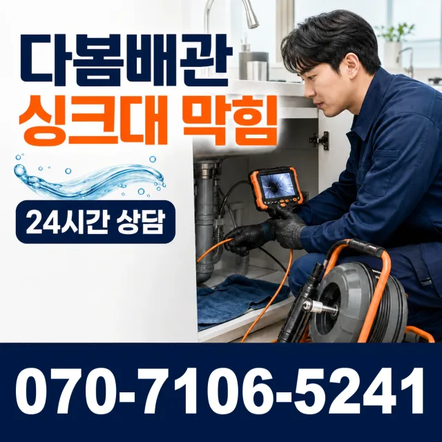 서울시 마포구 구수동 누수전문 상담 이미지 1