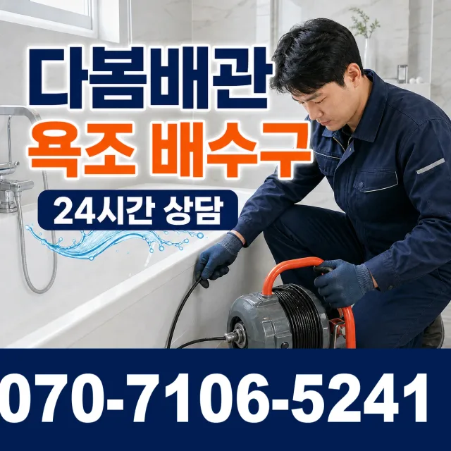 서울시 마포구 구수동 누수전문 상담 이미지 6
