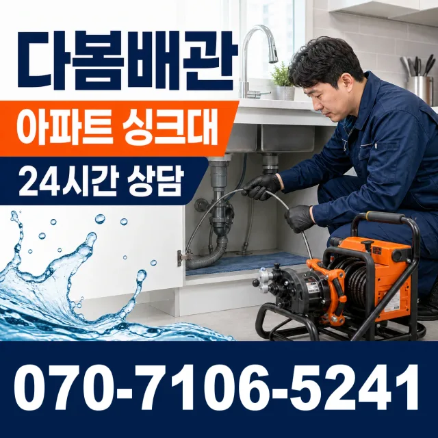 서울시 마포구 구수동 누수전문 상담 이미지 7